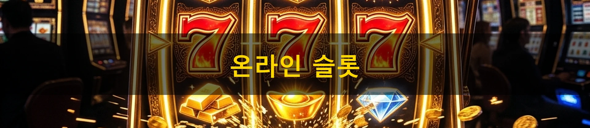 Royal Crown KR 온라인 슬롯