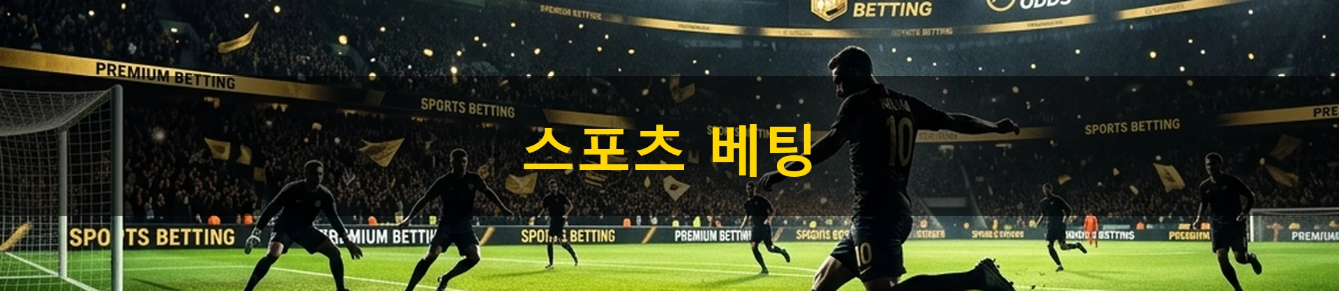 Royal Crown KR 스포츠 베팅